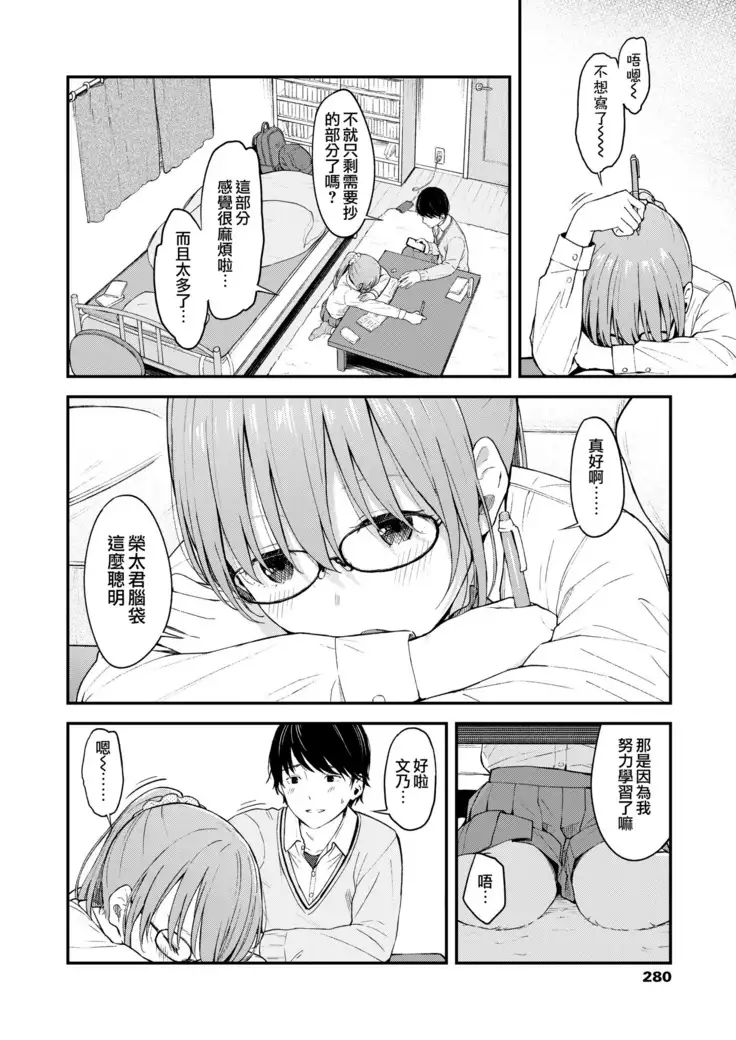 Kimishika Mieteinaikara | 我的眼裡只有你