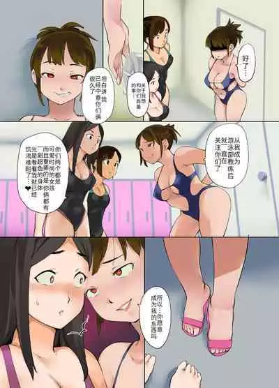 Hyoui Suieibu｜游泳部附身