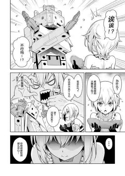 Gourai, Juuden ga Kininaru!