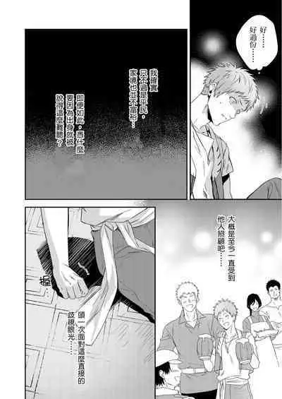 Shusendo Kishi ga Ore o Nakaseyou to Shiteimasu | 守財奴騎士對惹我哭感到樂在其中 Ch. 1-8