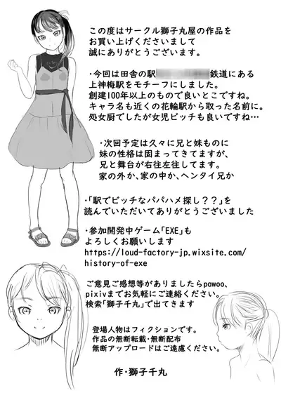 Eki de Bitch na Papahame Sagashi?? | On The Prowl For An Easy Daddy To Fuck At The Train Station??