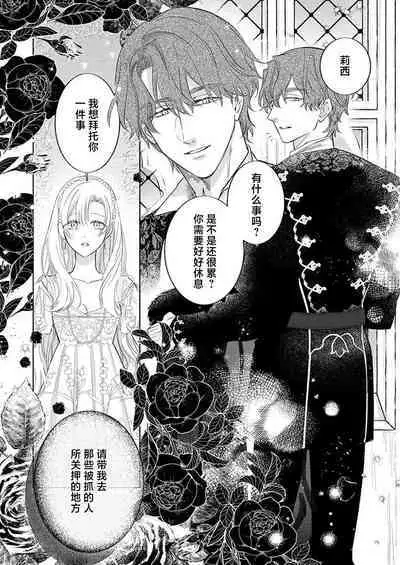 Ai ga Omoi Kishi Koushaku wa, Tsuihou Reijou no Subete o Ubaitsukushitai. | 骑士公爵爱意深重，想要索取放逐千金的一切。 1-18