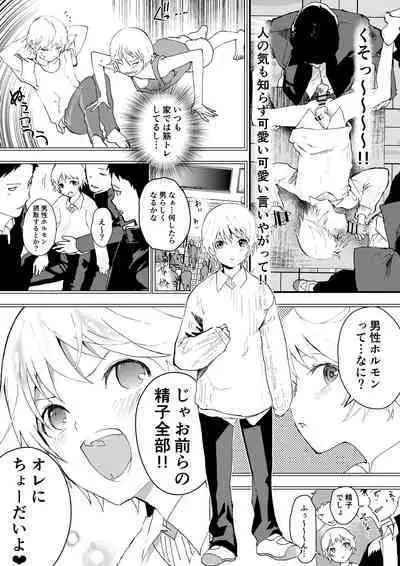 [Shota Mangaya-san (orukoa)] Himekawa-kun wa Nakadashi Seiin Shiru Mimare