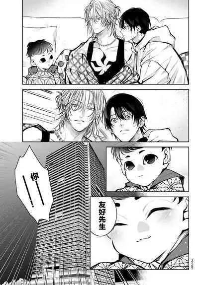 [Ozaki Kaho] Noisy Roommate ~Ie Nashi ni Natta node Ikemen to Kaiitsuki Bukken de Doukyo Hajimemashita~ | 我的怨种室友 Ch. 1-3 [Chinese] [苍蓝神烦汉化组x冒险者公会] [Digital]