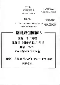 (C79) [Motsu Ryouri (Doru Riheko, Motsu)] Kakutou Musume Houimou vol. 3 (Street Fighter) [English] {doujin-moe.us}