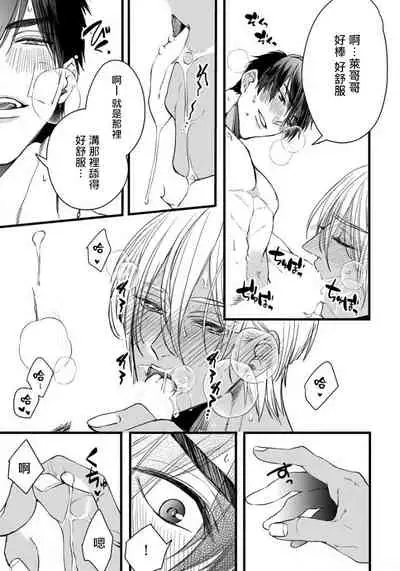 Rakka no Alpha Ou | 硕果的α王 Ch. 1-3