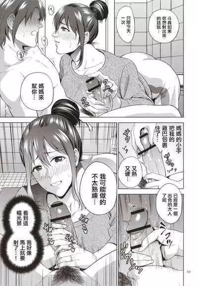 [Natsu no Oyatsu] Mitsu Boshi Immoral [Chinese]