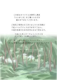[Komekouji] Mushi ga Kuru