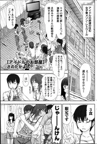 [Sano Takayoshi] Idol no Oheya chapters ch. 1-20