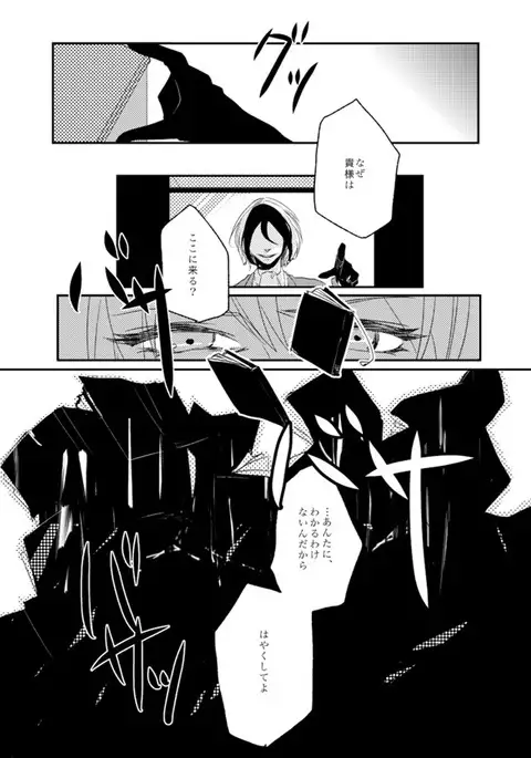 Kurayami ni Me o Tojite - I close my eyes in the darkness.