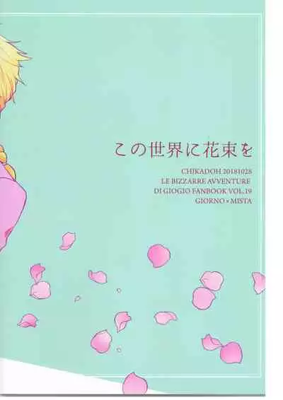 Kono sekai ni hanataba o