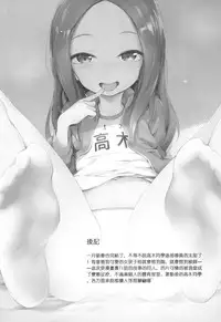 [Akari (GuiZhenCao)] Takagi-san no Ase to Majiri Atte (Karakai Jouzu no Takagi-san) [Chinese]