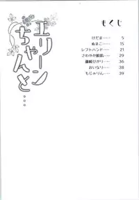 (COMIC1☆9) [Shigure Ebi (Various)] Elin-chan to... (TERA The Exiled Realm of Arborea)