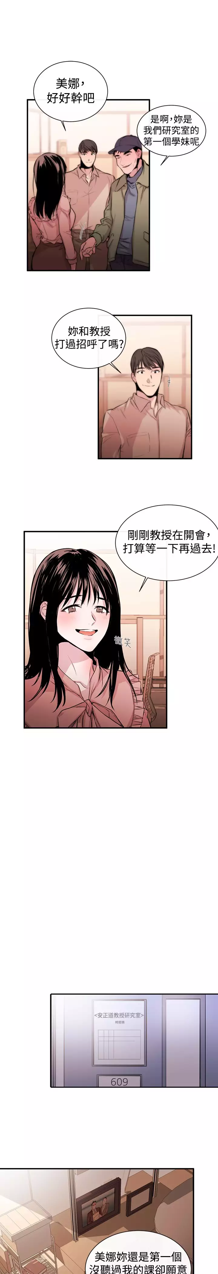 Female Disciple 女助教 Ch.1~8 中文
