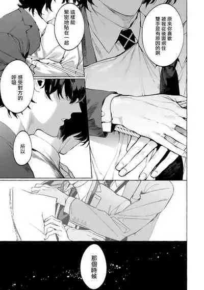 Office no Hyou | 办公室里的猎豹 1-6 + 番外特典