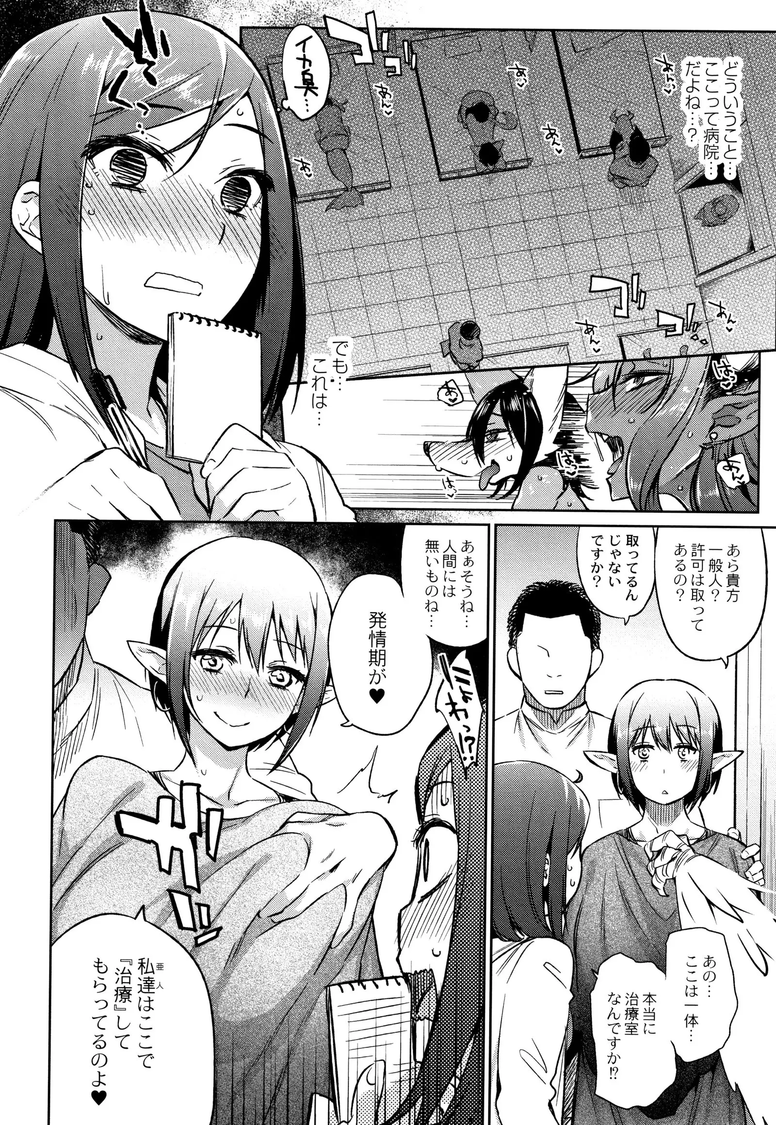 Monster Musume no Otoshikata