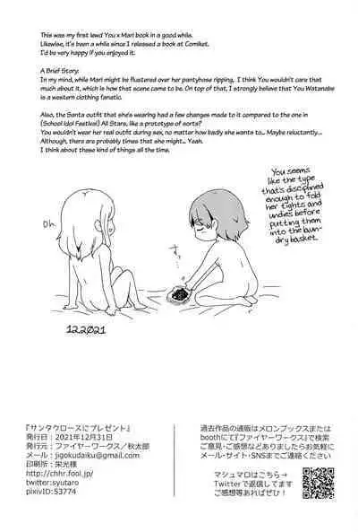 (C99) [Fireworks (Syutaro)] Present for My Santa (Love Live! Sunshine!!) [English] [Saint Quartz Scans]