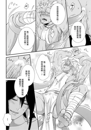 人外x筋肉BL 01-03 Chinese