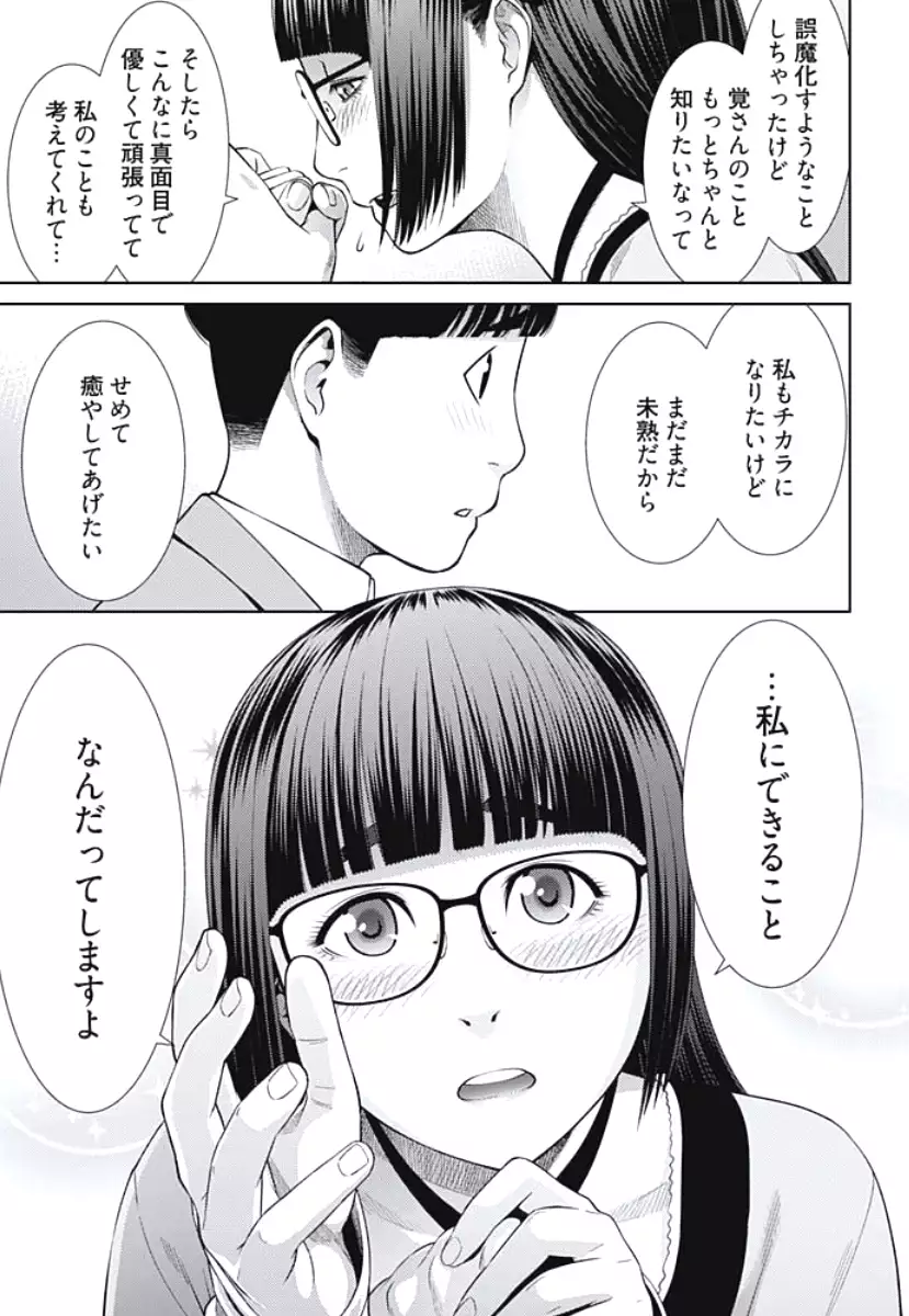 Bitch ni Maji Koi! Ch. 1-4