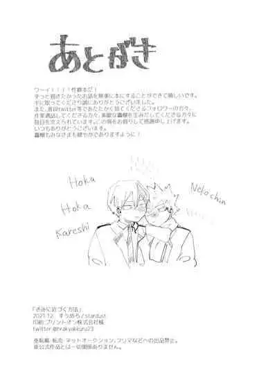 Kimi ni Chikazuku Houhou