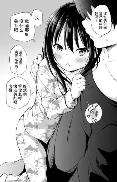 Tsundere Imouto to no Nichijou