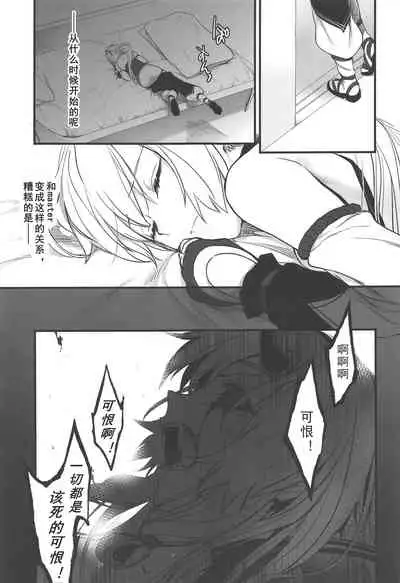 (C97) [Aruheito (Mutsuki)] Tou ni Negai Tsukushita Hazu nanoni (Fate/Grand Order) [Chinese] [乌冬汉化组]