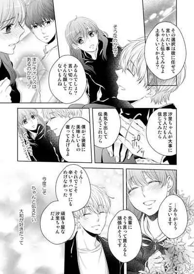 [Hachiya Nanao] Osananajimi Doushi ja Irarenai -Sashidashita Karada kara Hajimaru Renai- Ch. 1-9