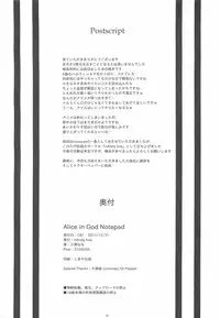 (C81) [infinity line (Misato Nana)] Alice in God Notepad (Heaven's Memo Pad)
