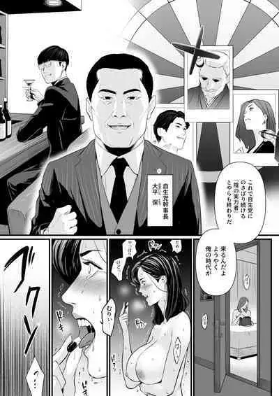 Sesshuken Ch.2 Kokkai Giin no Tsuma o "Wakuchin Sesshu" to Itsuwatte Biyakuzuke ni suru Hanashi