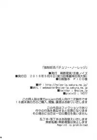 (Reitaisai 15) [Kasou Genjitsu (Hasekura Noise)] Kyousei Ninkatsu Patchouli Knowledge (Touhou Project)