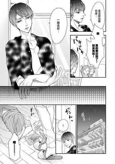 oku no Oku made mitsu no aji | 直达最深处的甜蜜味道