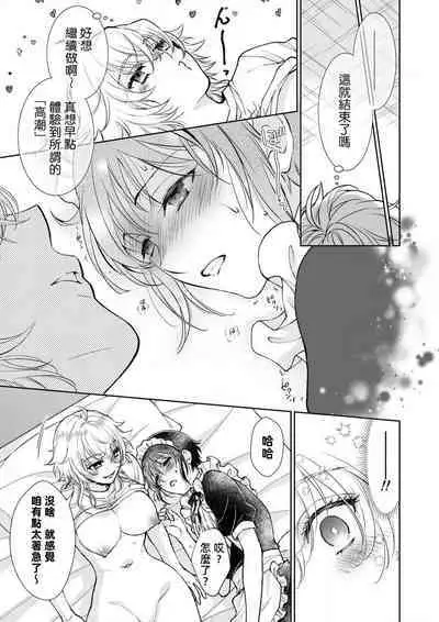 Osananajimi ga mejūdesu! ! | 青梅竹马是女汉子！！1-5