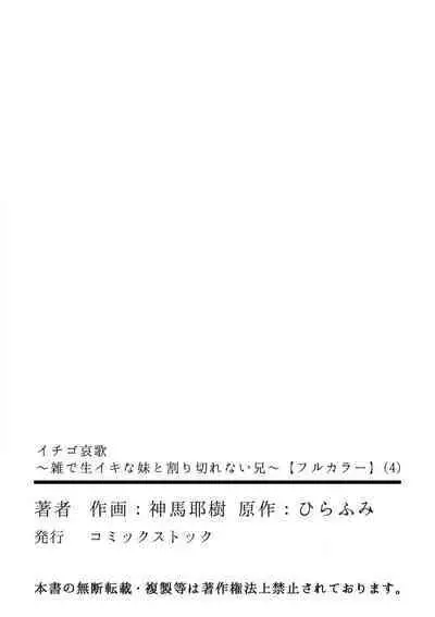 [Shinba Yagi] Strawberry Lamentations ~Sloppy and Lively Younger Sister and Indivisible Older Brother~ Chapters 1 to 5