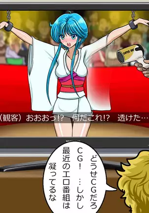 Kyōfu! Yōkai Misemonogoya VS Yukion'na ~ Zenkoku-Sei Chūkei ~