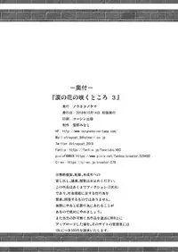 Namida no Hana no Saku Tokoro 3