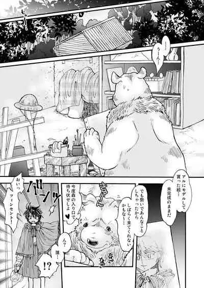 [sunamian (Sora Nakae)] Mori no Kuma-san ni Aisare Sugite Mofu Mofu [Digital]