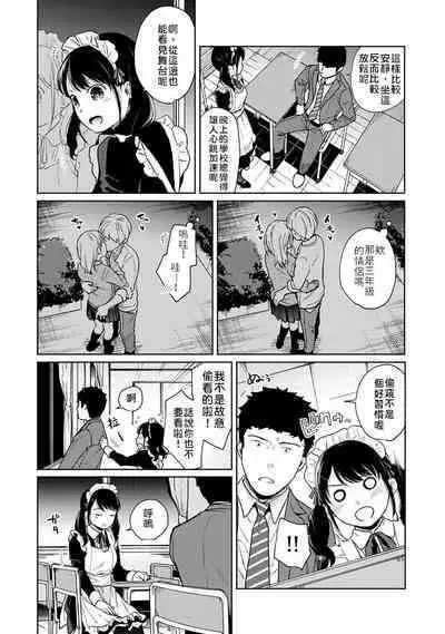 1LDK+JK Ikinari Doukyo? Micchaku!? Hatsu Ecchi!!? | 1LDK+JK 突然間展開同居？ 極度貼近！？初體驗！？ Ch. 18-38