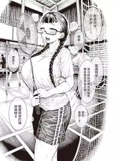 Utahara-san Choukyouchuu