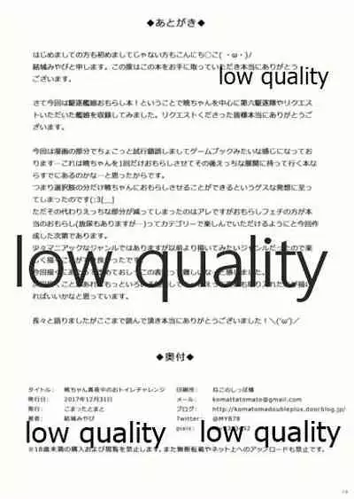 (C93) [Komatta Tomato (Yuuki Miyabi)] Akatsuki-chan Mayonaka no Otoile Challenge (Kantai Collection -KanColle-)