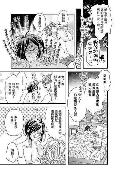 [Tsurusawa Tsutako] Niizuma-kun to Arao-kun Okawari | 新妻君与新夫君 再来一份 Ch. 01 - 06(上+下) [Chinese] [冒险者公会]