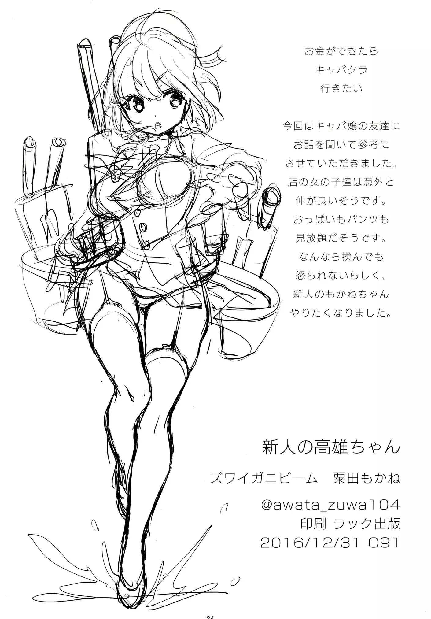 Shinjin no Takao-chan