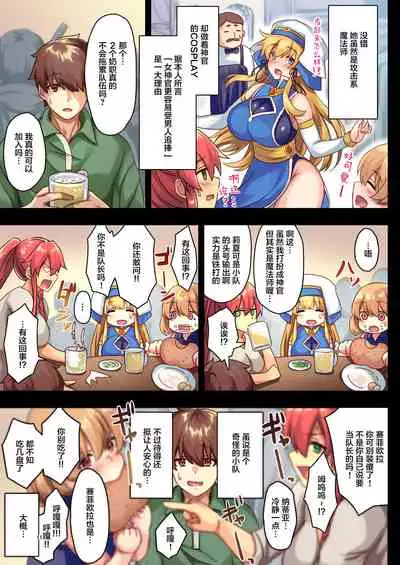 [diletta (Satoo Chief)] Josei Bakari no Party ni Healer no Boku ga Kanyuu Shita Kekka[中国翻译]