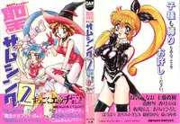 [Anthology] Saint Something 2 (Various)