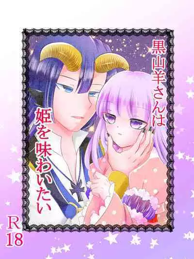 Kuroyamahitsuji-san wa Hime o Ajiwaitai