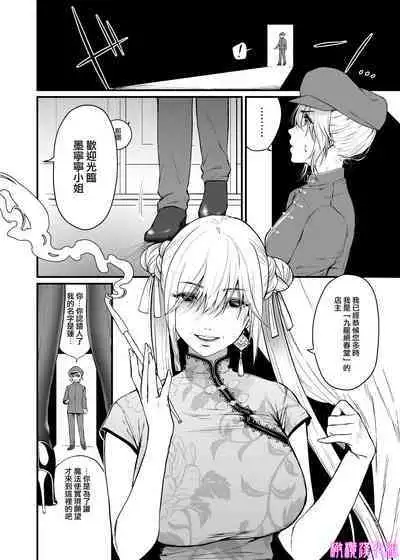 [Hong Kong Dou (Masora Ema)] Kyuuryuu Zesshundo ~Sumi to Majiwaru Fuufu Aijin~ | 九龙绝春堂～与墨相交的夫妇合巹 [Chinese] [橄榄汉化组]