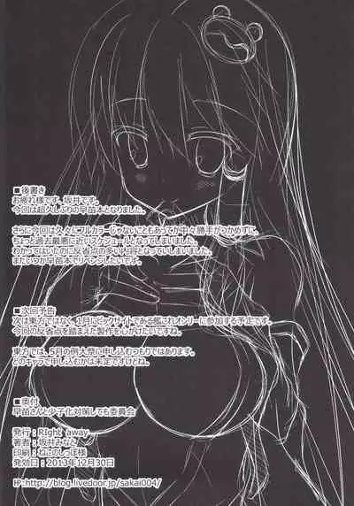 [Right away (Sakai Minato)] Sanae-san to Shoushika Taisaku Shite mo Iinkai | Sanae-chan and the Anti-Declining Birthrate Committee (Touhou Project) [English] [Digital]