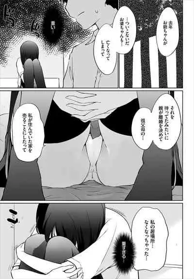 [Kaiduka] Iede JK to Pet Seikatsu ~Kazoku ni Naisho de Dokodemo H~ Kanzenhan [Digital]