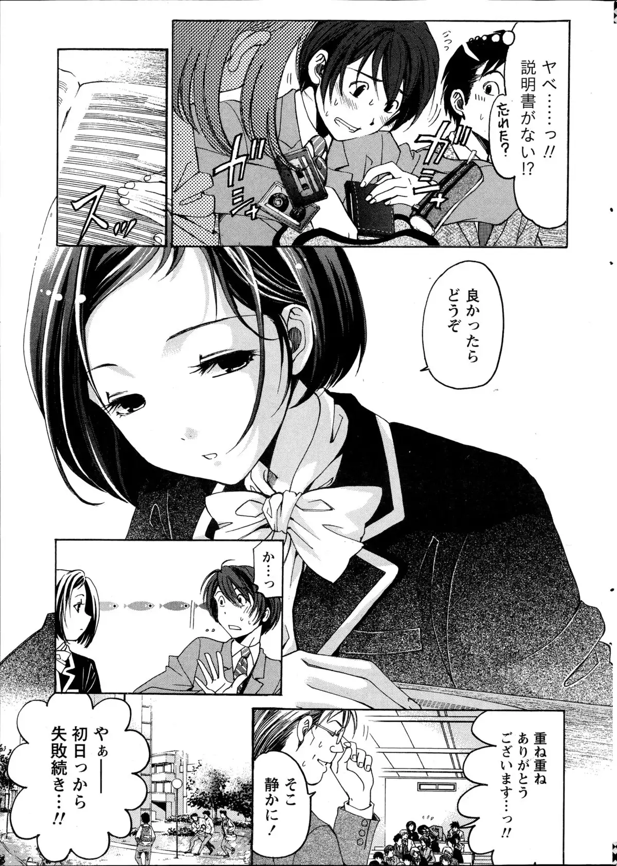 Crystal Days Ch. 1-13