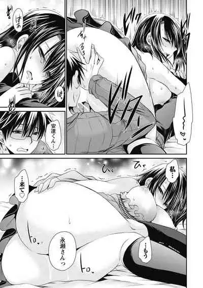 Ore to Kanojo to Owaru Sekai - World's end LoveStory 2