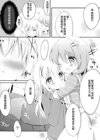 (C91) [Ame Usagi (Amedamacon)] Amayaka ni Torokete (Gochuumon wa Usagi desu ka?) [Chinese] [绅士仓库汉化]